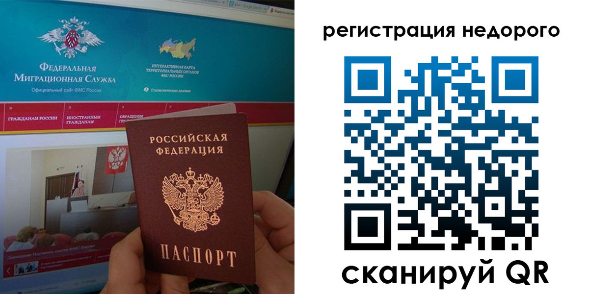 временная регистрация купить в Алдане