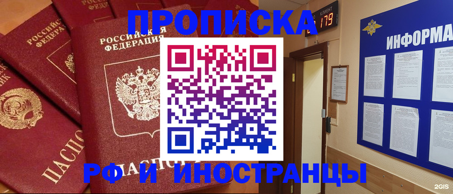 прописка регистрация в Алдане