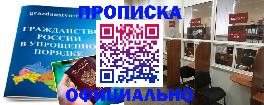 временная регистрация собственник в Алдане