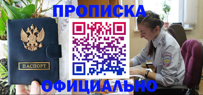 прописка для школы в Алдане