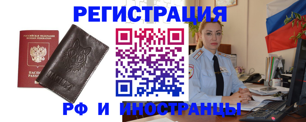 прописка в Алдане