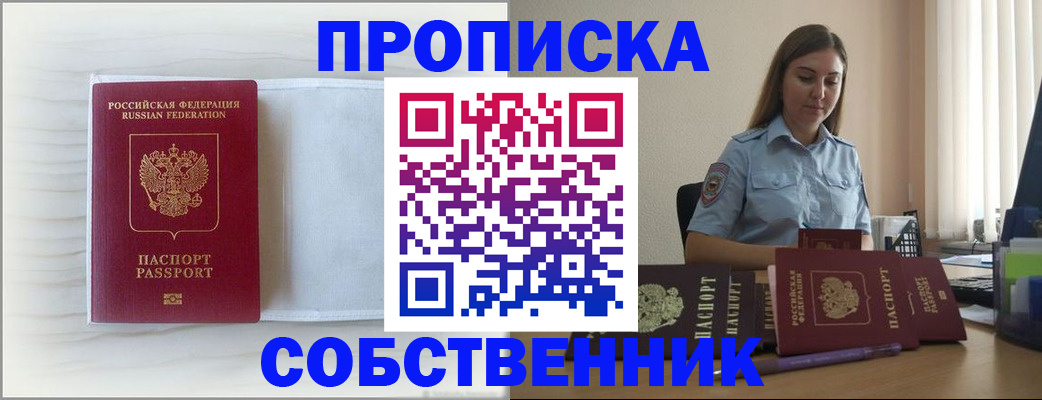 прописка для военкомата в Алдане
